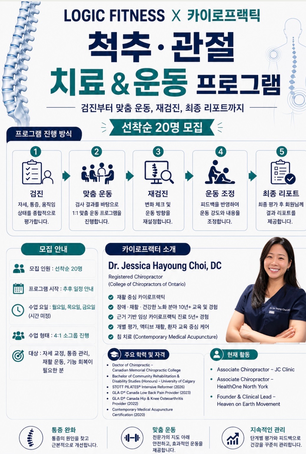 무료 체력 테스트 & 그룹 운동 체험 관련 안내 1